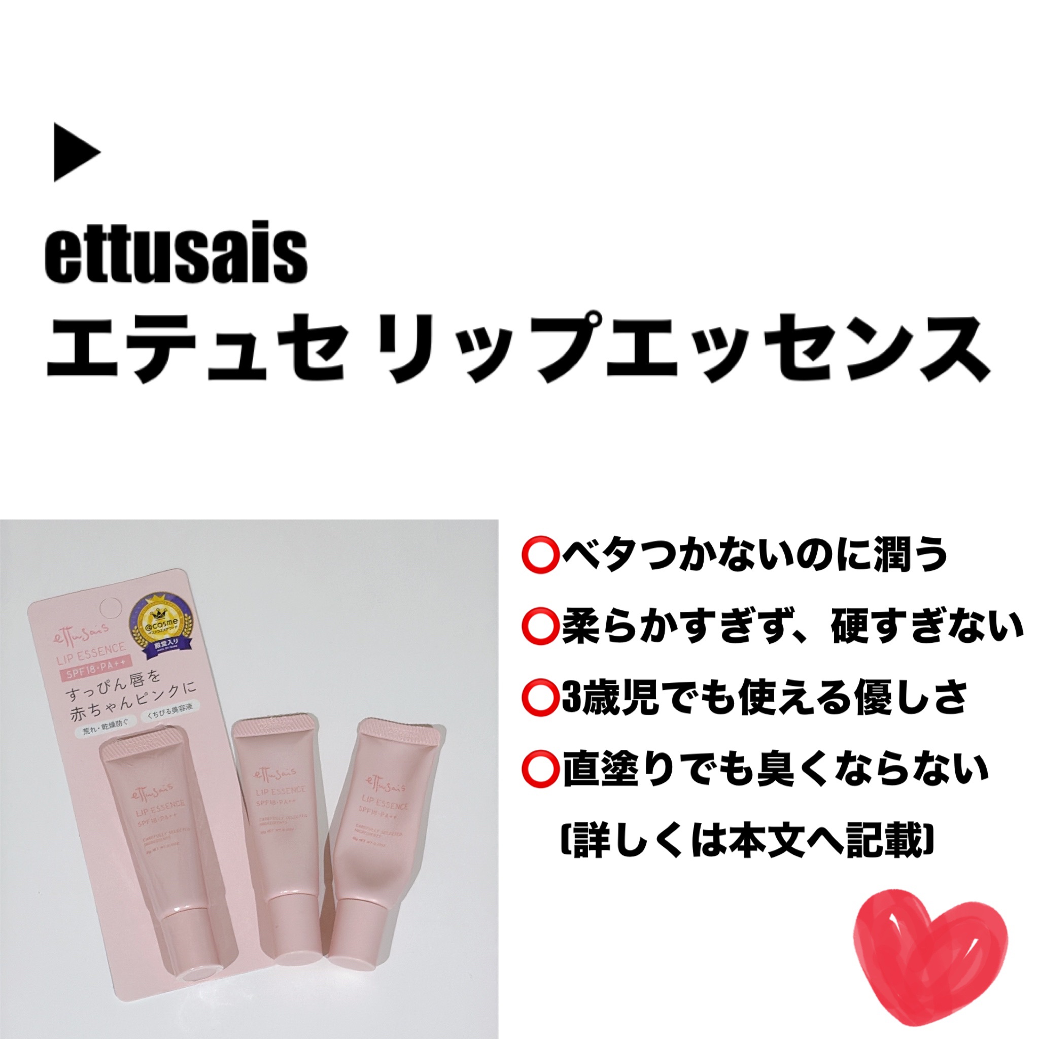 エテュセ リップエッセンス/ettusais/リップ美容液を使ったクチコミ（3枚目）