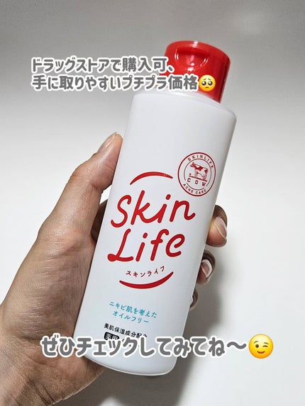 薬用化粧水/スキンライフ/化粧水を使ったクチコミ(4枚目)