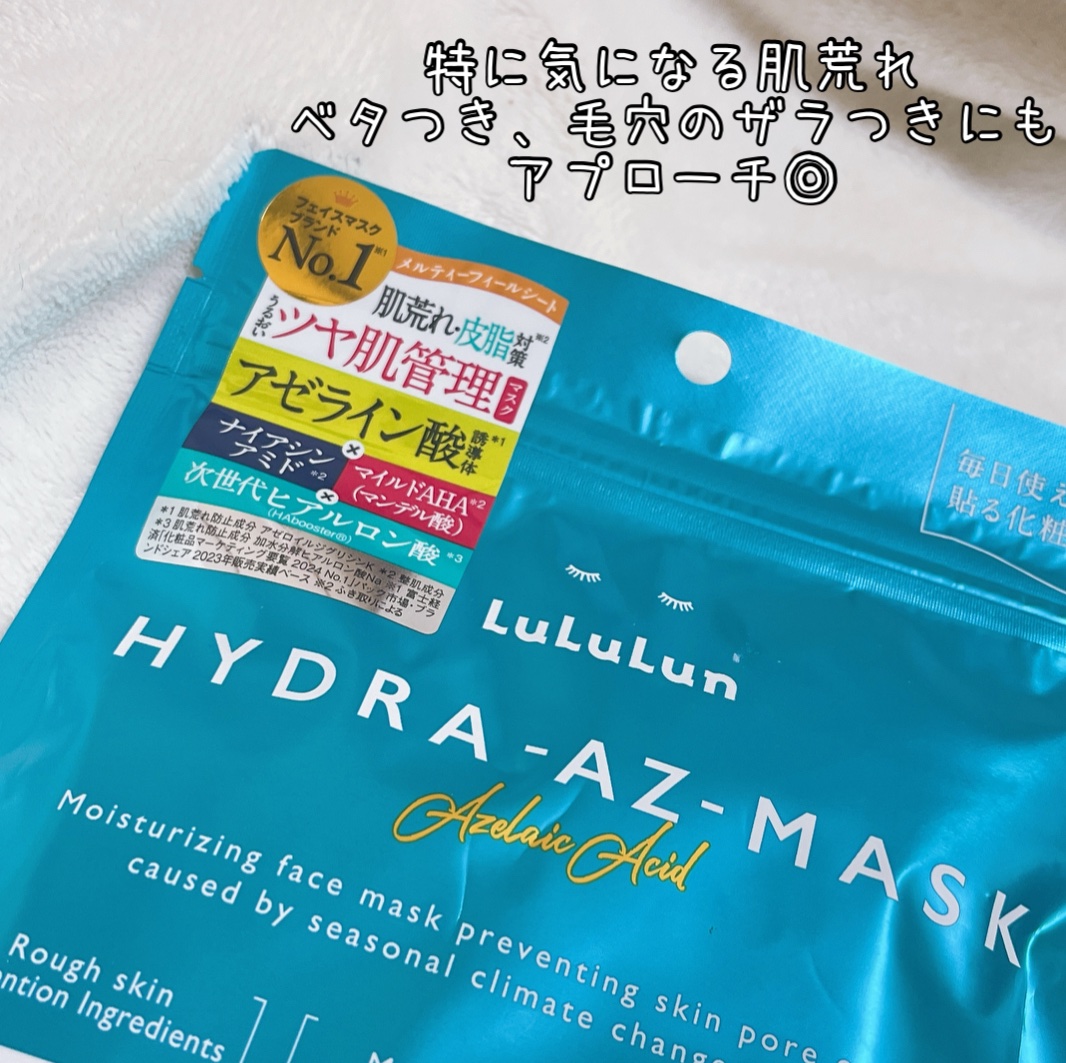 ルルルン ハイドラ AZ マスク/ルルルン/シートマスク・パックを使ったクチコミ（2枚目）