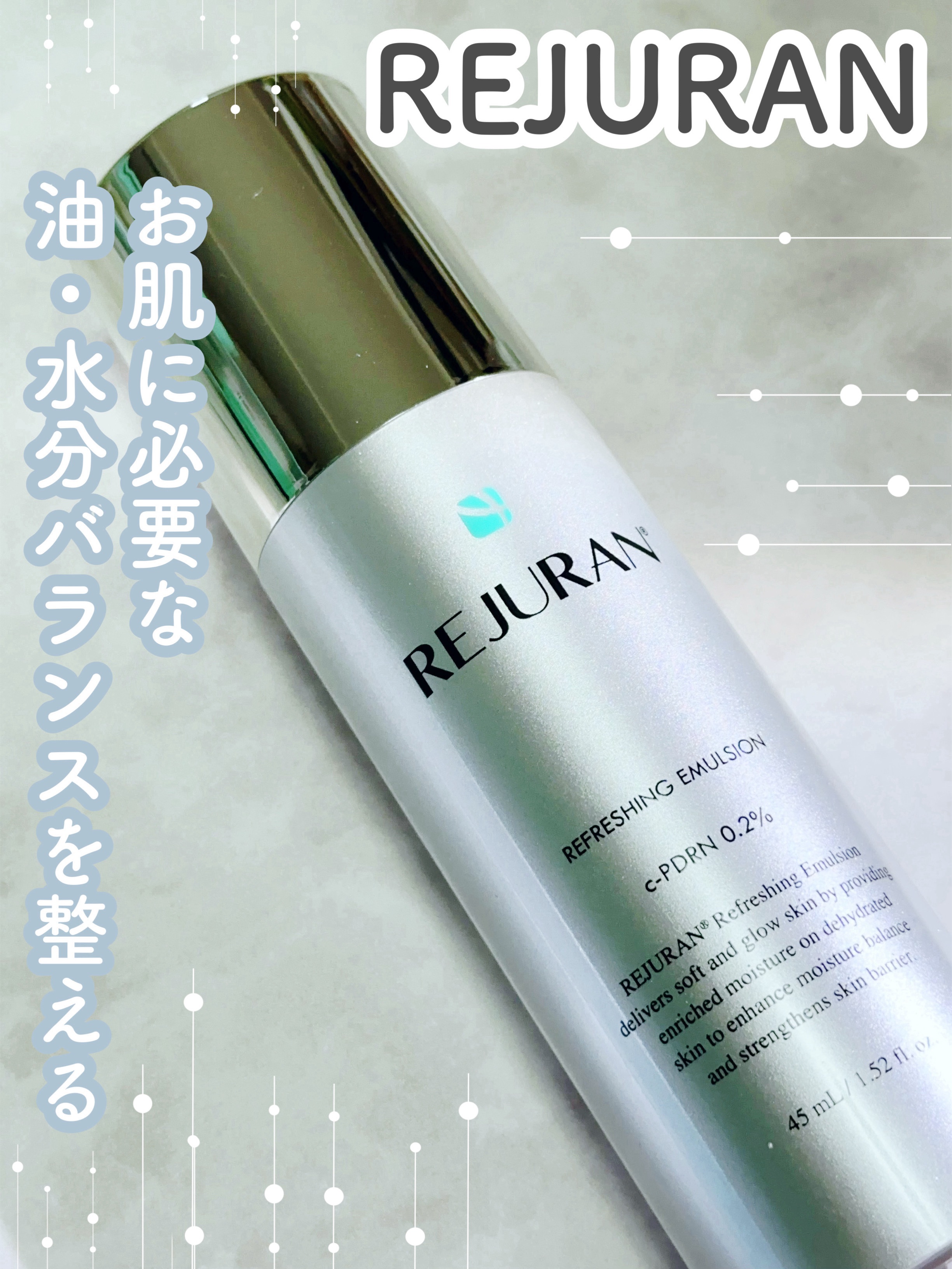 REJURAN リフレッシングエマルジョン 45ml/REJURAN COSMETICS/乳液を使ったクチコミ（1枚目）