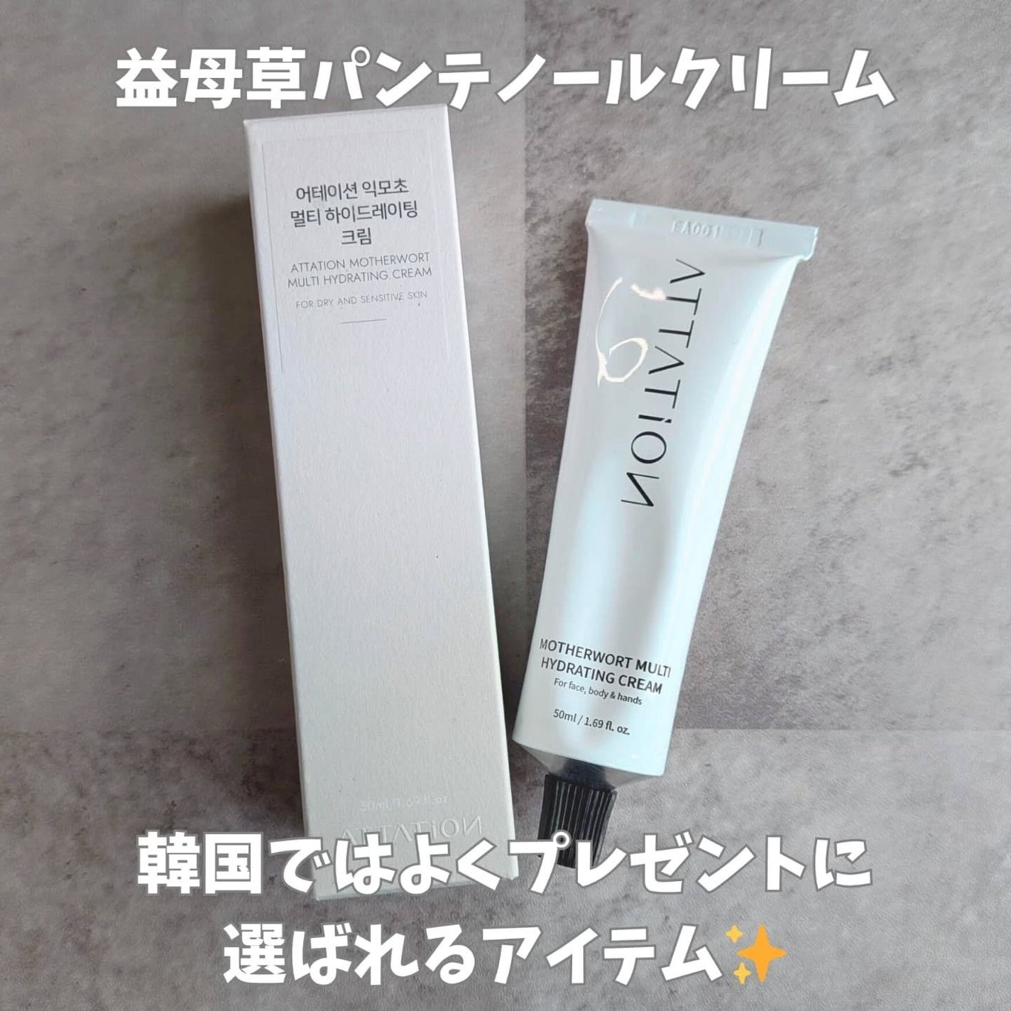 益母草パンテノールクリーム/ATTATION/ハンドクリームを使ったクチコミ(5枚目)