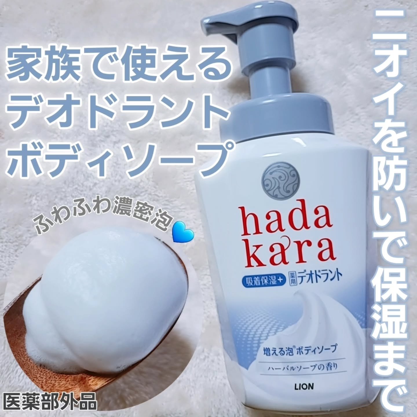  hadakara 泡で出てくる薬用デオドラントボディソープ /hadakara/ボディソープを使ったクチコミ（1枚目）