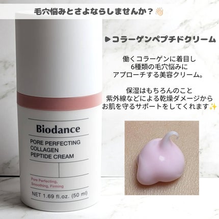 ポアコラーゲンペプチドクリーム/Biodance/フェイスクリームを使ったクチコミ(3枚目)