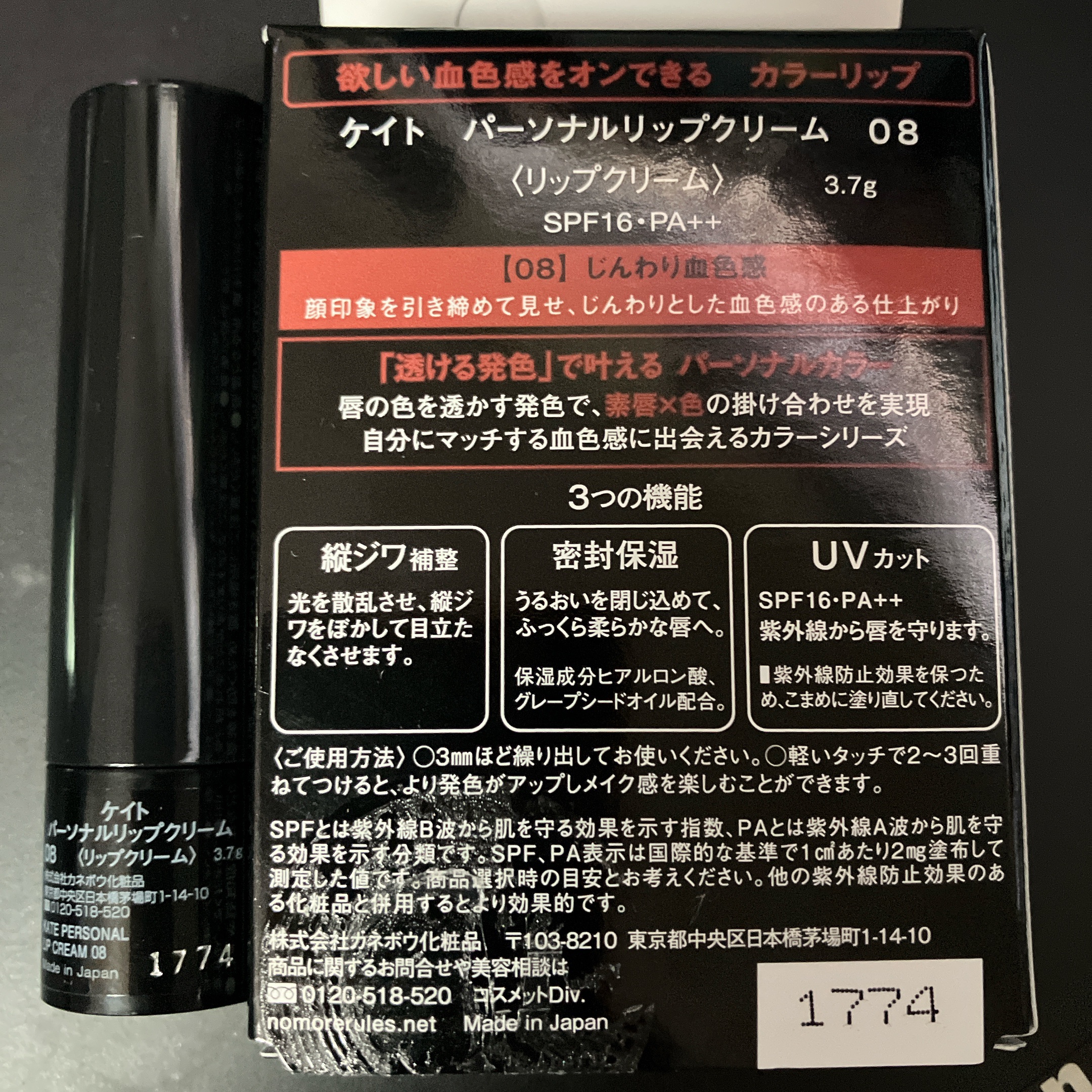 パーソナルリップクリーム/KATE/リップクリームを使ったクチコミ（3枚目）