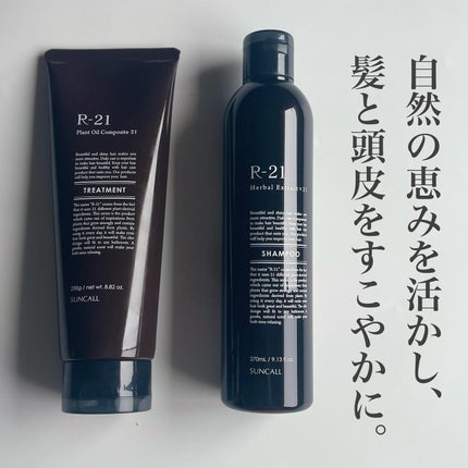 R-21 シャンプー/トリートメント エクストラ/サンコール/サロンシャンプーを使ったクチコミ(1枚目)