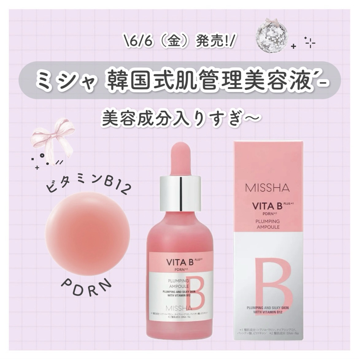 ミシャ ビタビープラス美容液/MISSHA/美容液を使ったクチコミ（1枚目）