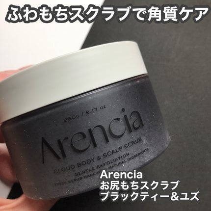 フレッシュクラウドスクラブ ブラックティー&ユズ/アレンシア/スクラブ・ゴマージュを使ったクチコミ(2枚目)