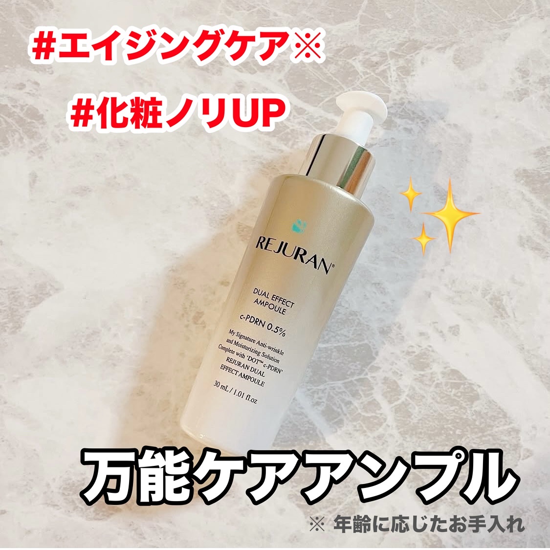 REJURAN デュアル エフェクト アンプル 30mL/REJURAN COSMETICS/美容液を使ったクチコミ（1枚目）