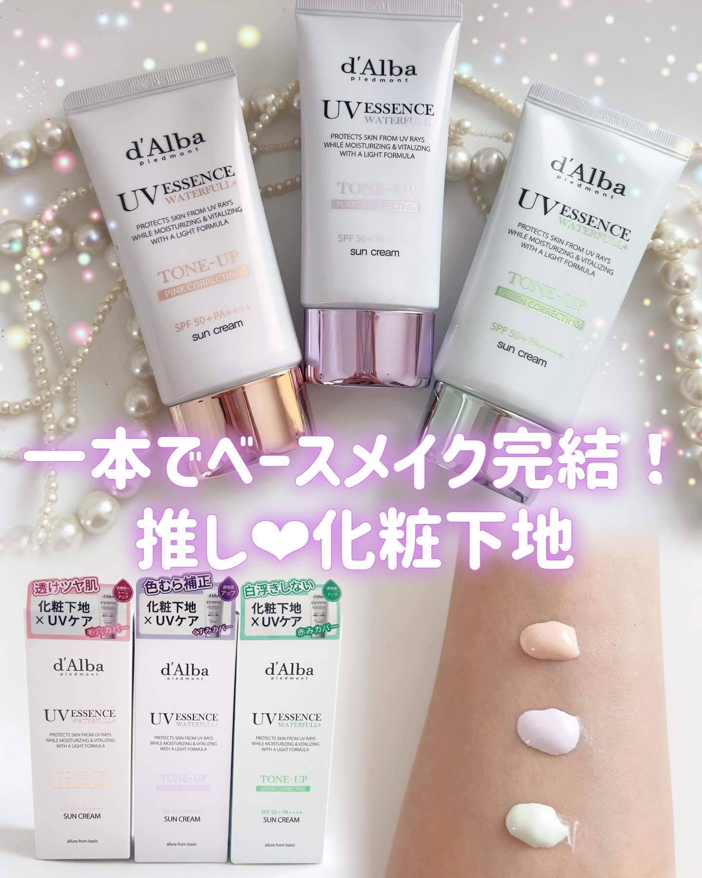 ダルバ ウォータフル トーンアップ サンクリーム(パープル)/ダルバ/日焼け止めクリームを使ったクチコミ（1枚目）