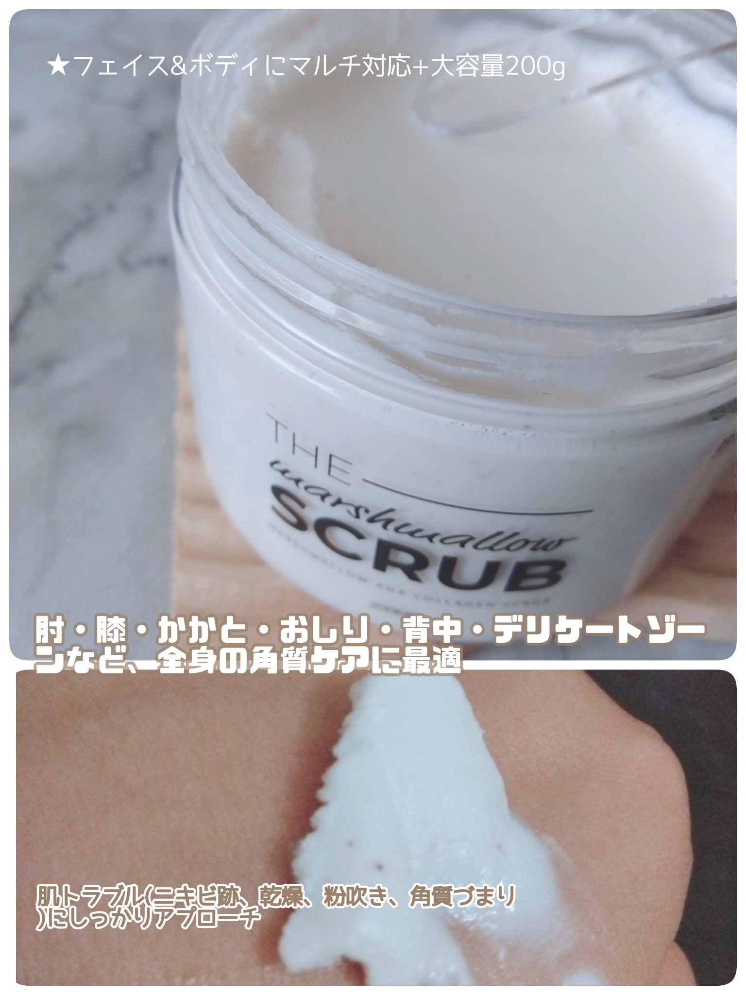 BnD マシュマロ コラーゲン AHA スクラブ /BnD/ボディスクラブを使ったクチコミ（2枚目）