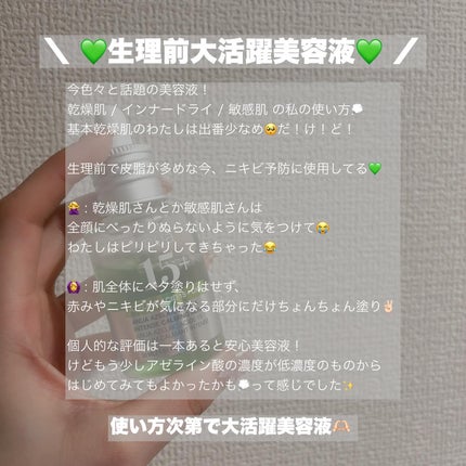 アゼライン酸15 インテンスカーミングセラム/Anua/美容液を使ったクチコミ(2枚目)