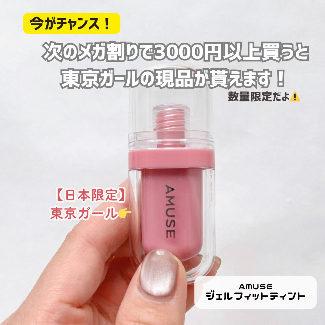 ジェルフィットティント/AMUSE/リップティントを使ったクチコミ（2枚目）