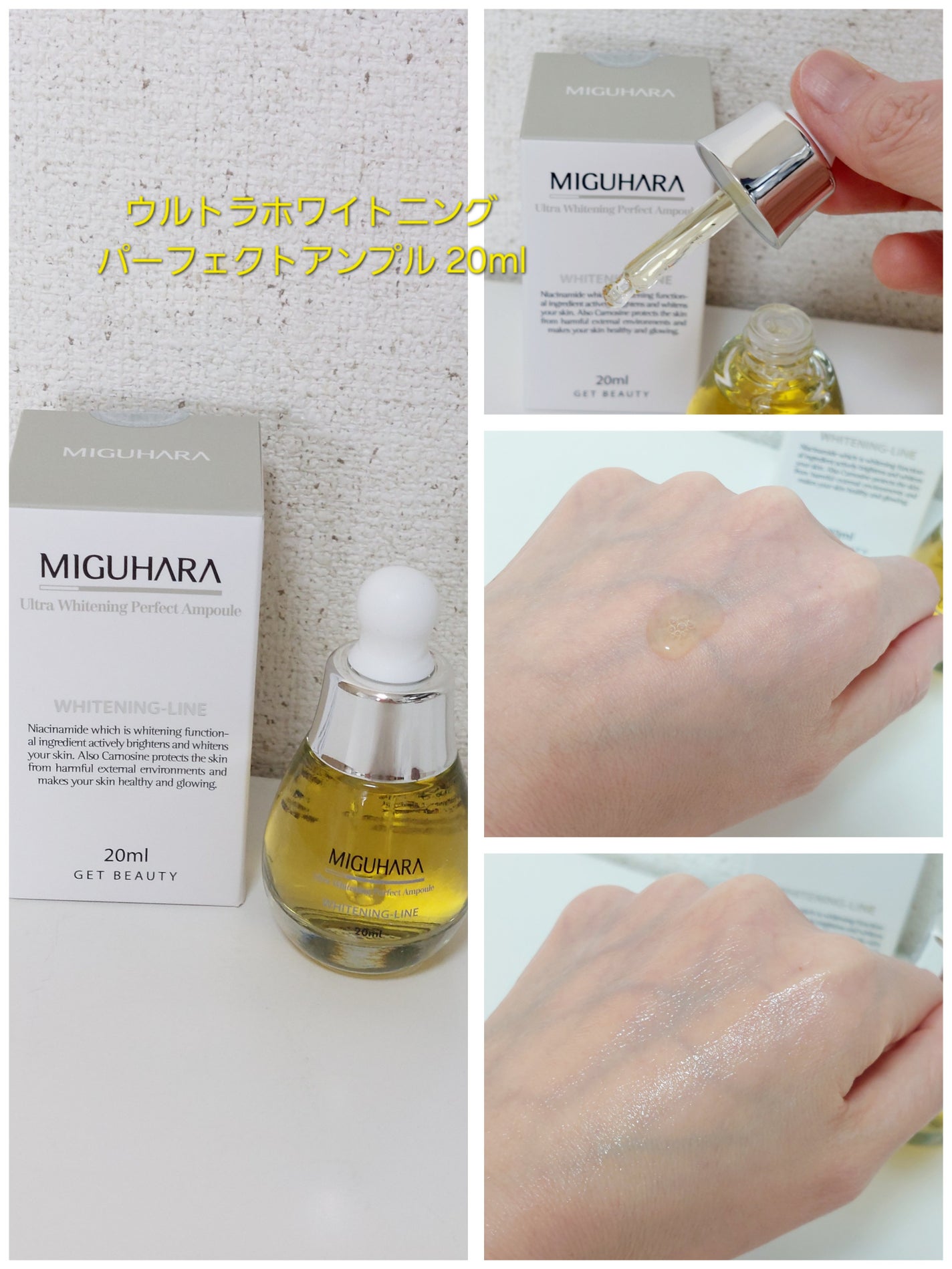Ultra Whitening Perfect Ampoule/MIGUHARA/美容液を使ったクチコミ(4枚目)