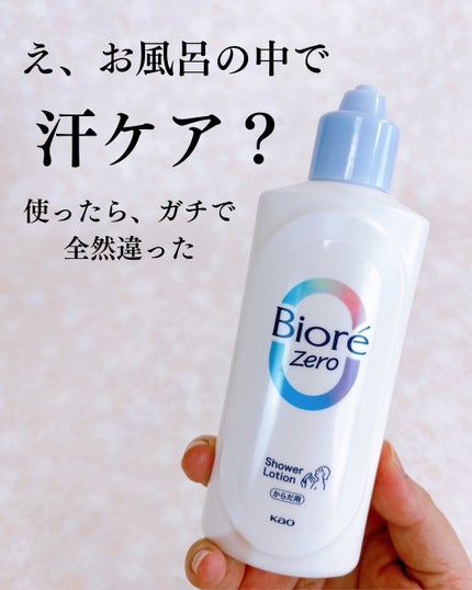 ビオレZero お風呂で使う汗ケアローション 無香性/ビオレ/ボディローションを使ったクチコミ(2枚目)