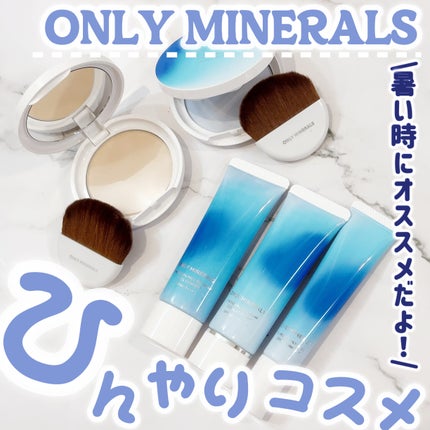 カラーバランスBBクリーム クールコンフォート/ONLY MINERALS/BBクリームを使ったクチコミ(1枚目)