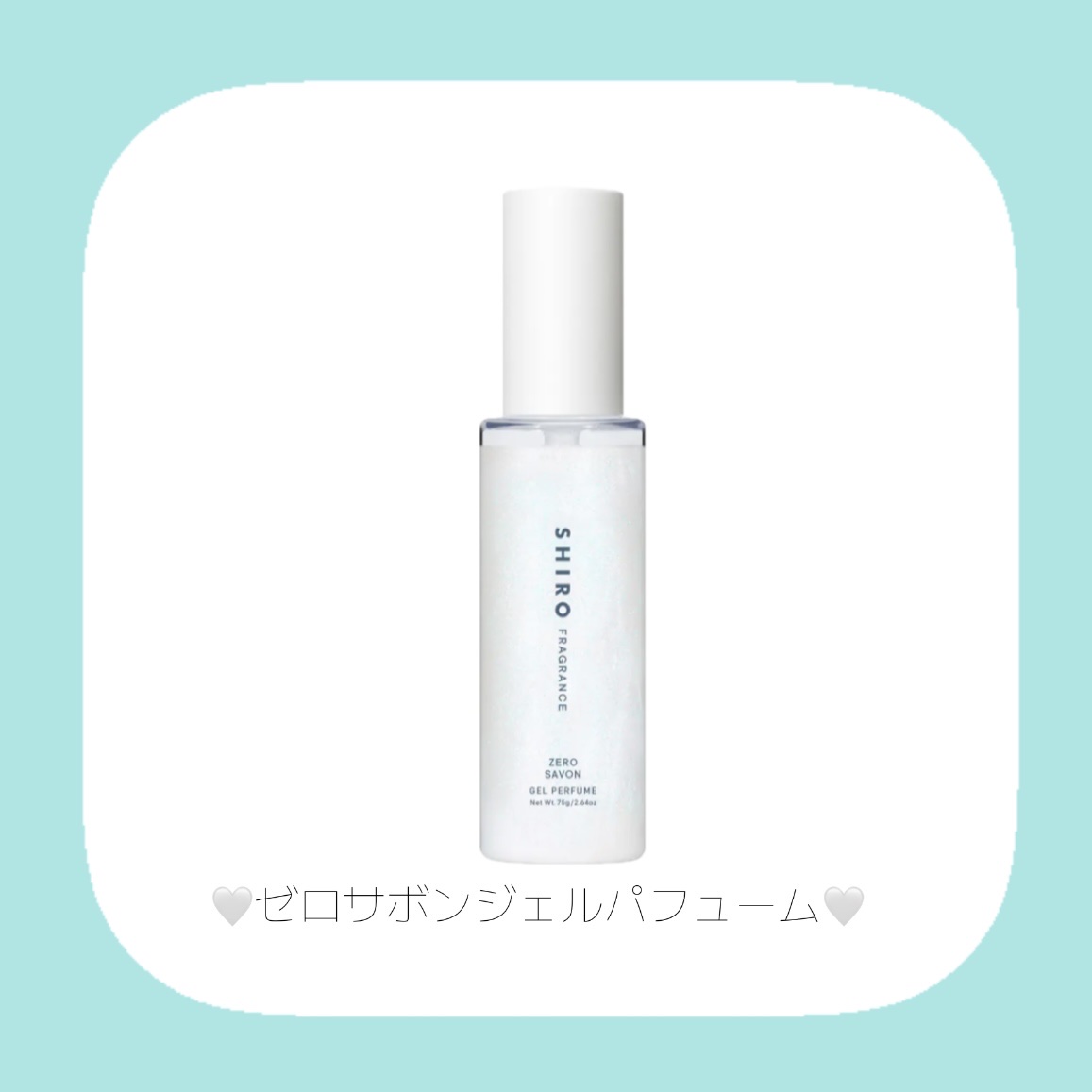 ゼロホワイトティー ジェルパフューム/SHIRO/香水(その他)を使ったクチコミ（3枚目）