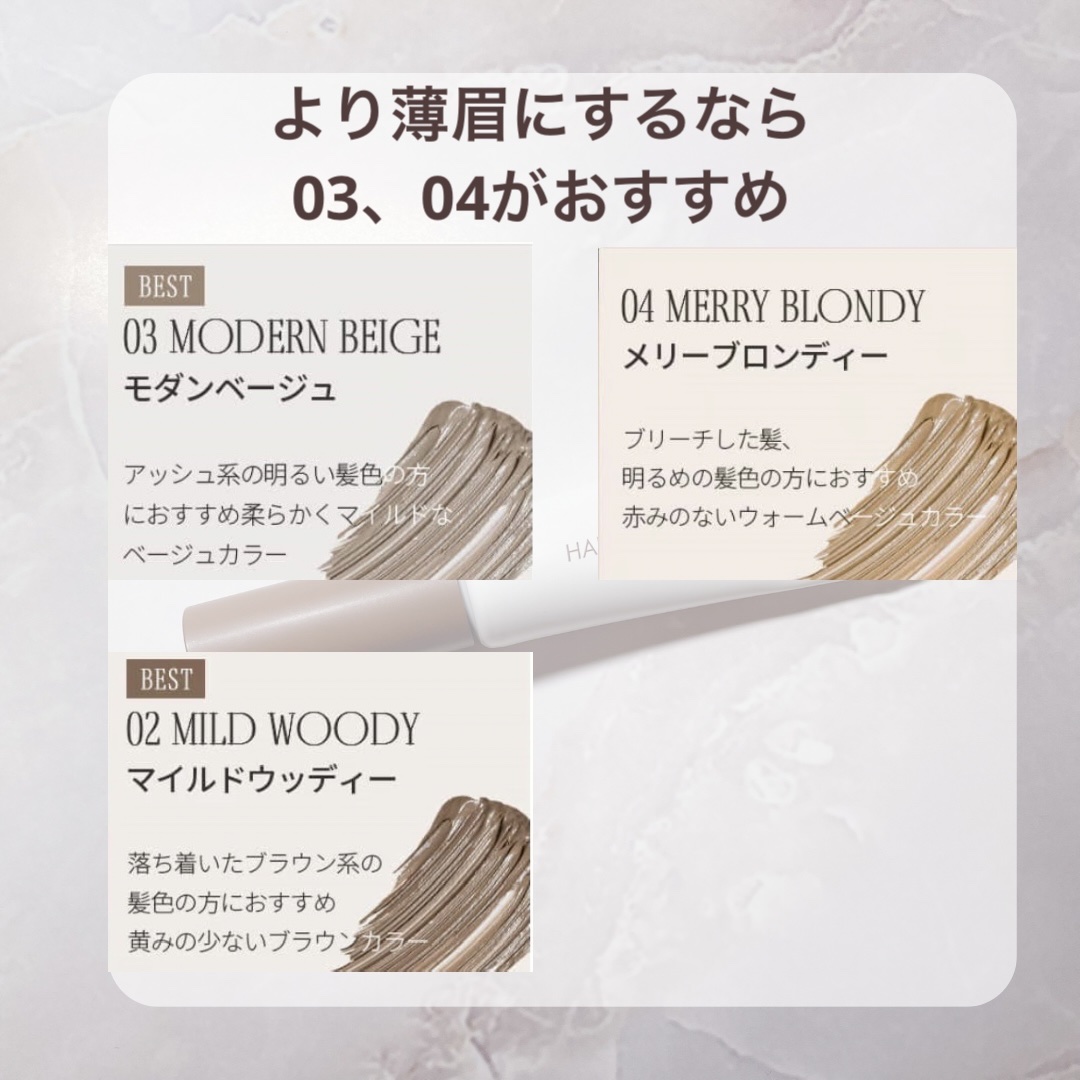 ハンオールブロウカラ/rom&nd/眉マスカラを使ったクチコミ（3枚目）