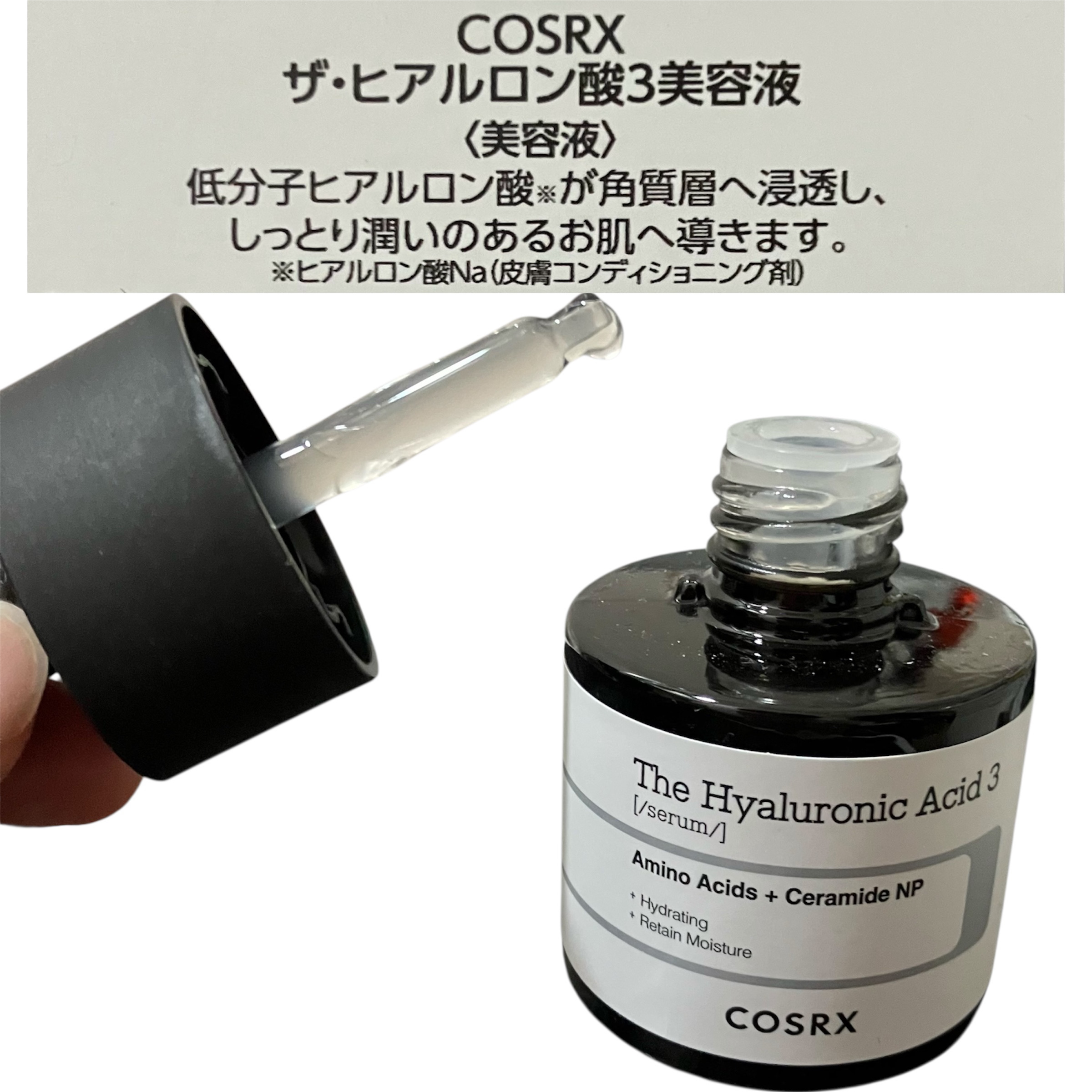 RXザ・ヒアルロン酸３セラム /COSRX/美容液を使ったクチコミ（2枚目）