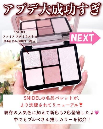 フェイススタイリスト n/SNIDEL BEAUTY/アイシャドウパレットを使ったクチコミ(3枚目)