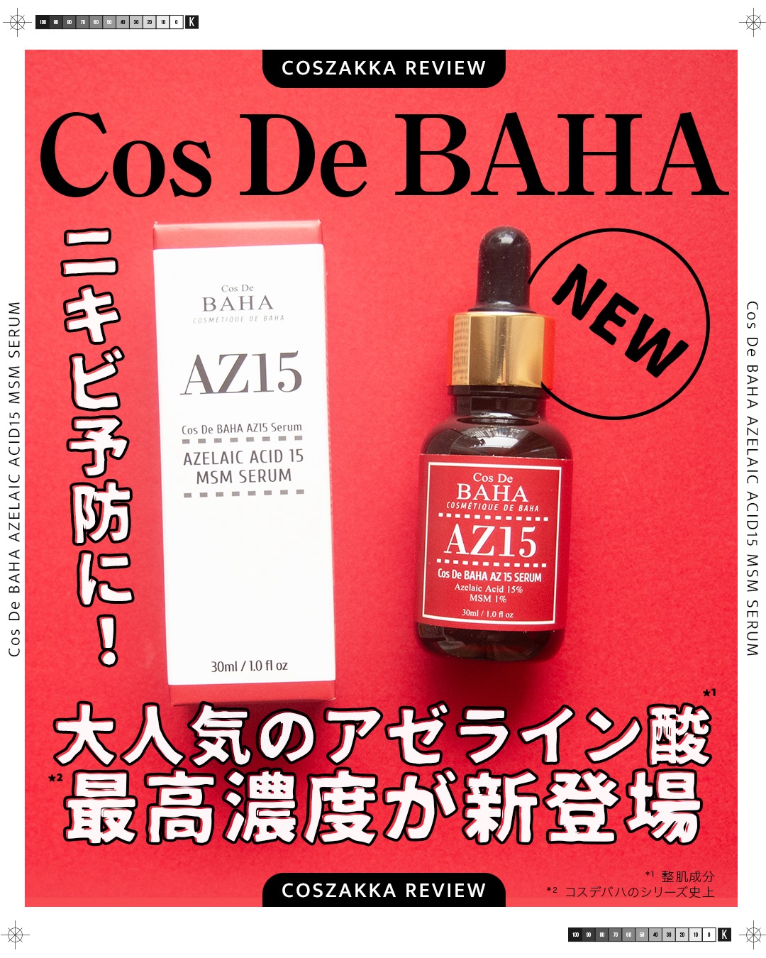 AZアゼライン酸15セラム/コスデバハ/美容液を使ったクチコミ（1枚目）