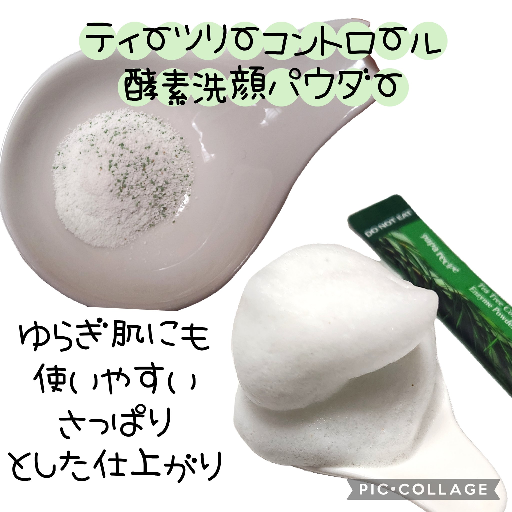 ブレミッシュ 酵素 洗顔パウダー/PAPA RECIPE/洗顔パウダーを使ったクチコミ（3枚目）