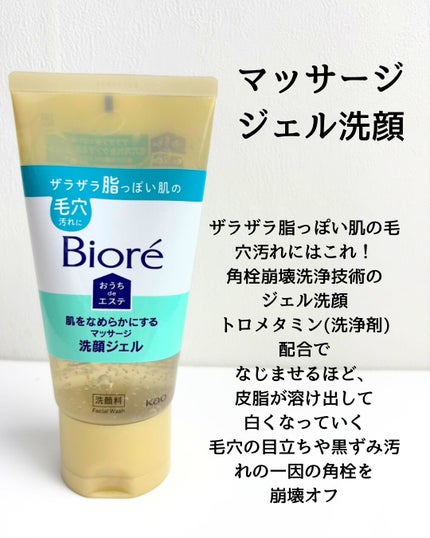 おうちdeエステ 肌をなめらかにする マッサージ洗顔ジェル/ビオレ/その他洗顔料を使ったクチコミ(3枚目)