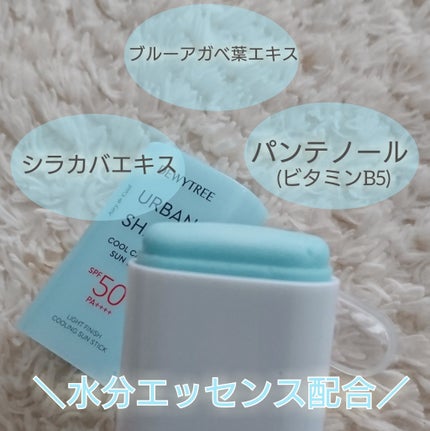 クールカーミングサンスティック/DEWYTREE/日焼け止めスティックを使ったクチコミ(4枚目)