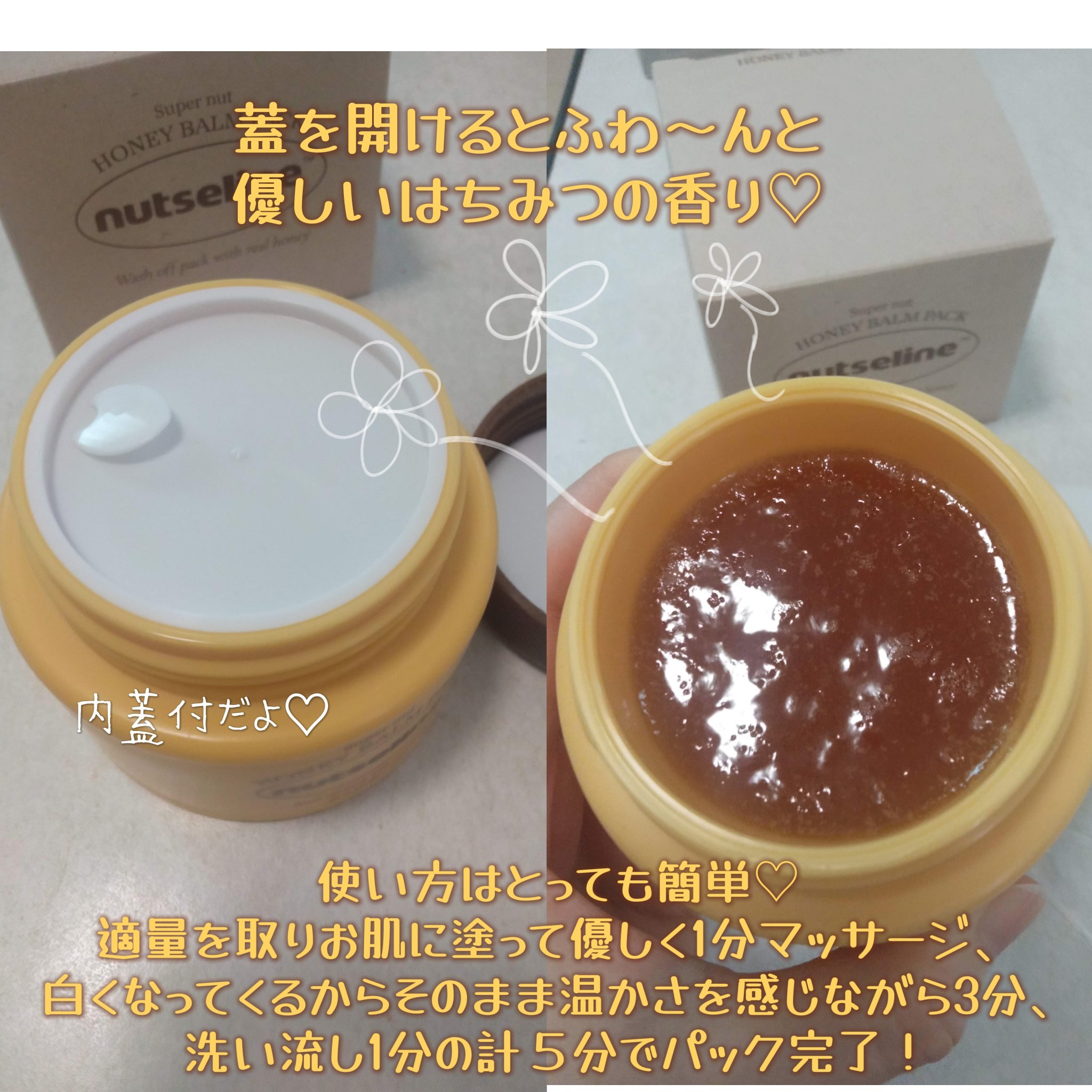 蜂蜜バームパック/nutseline/洗い流すパック・マスクを使ったクチコミ（3枚目）