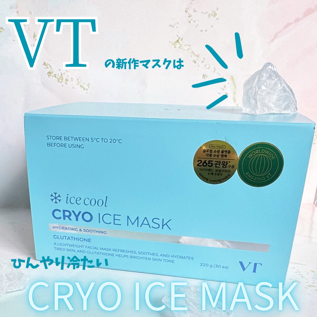 クライオアイス マスク/VT/シートマスク・パックを使ったクチコミ（1枚目）