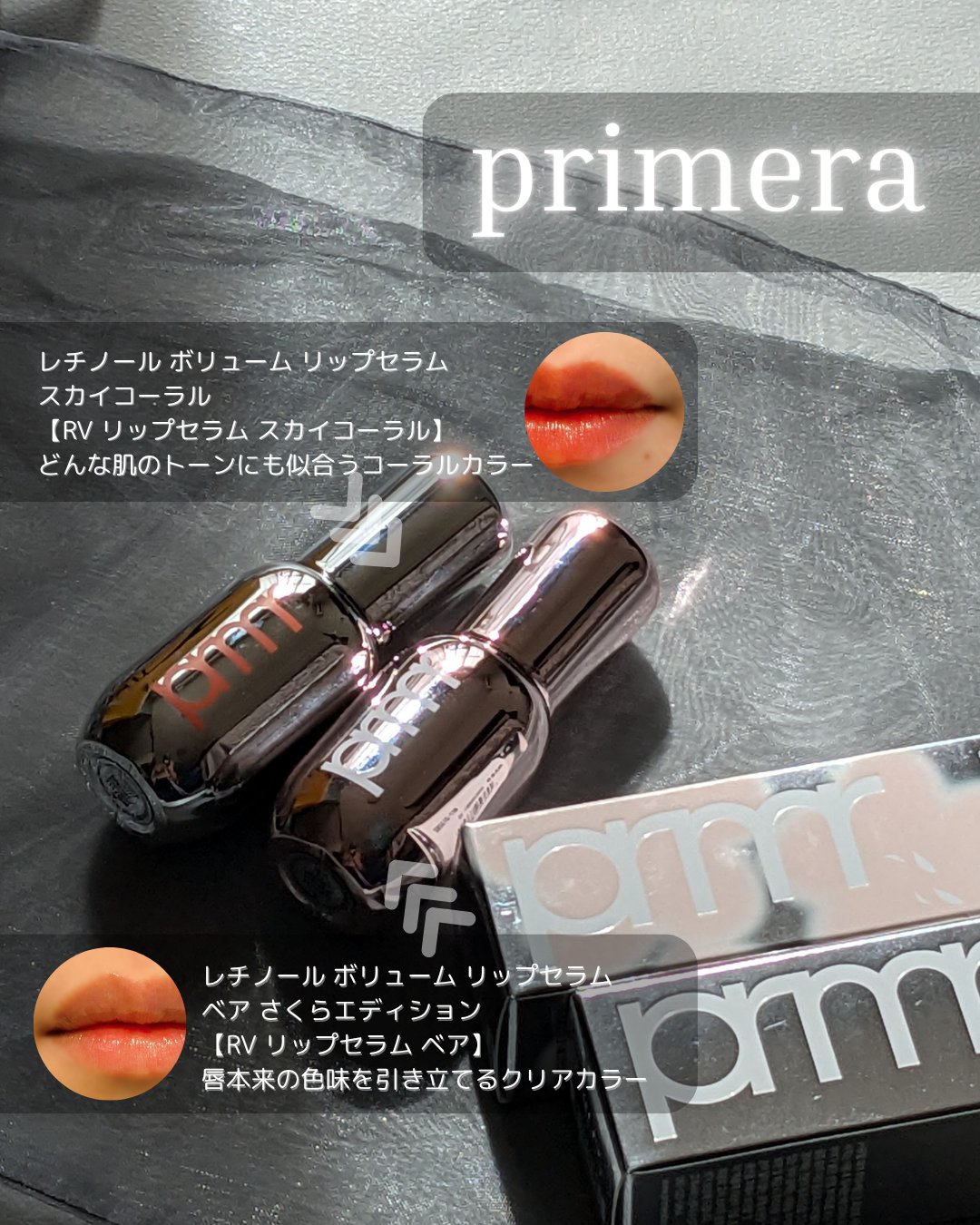 レチノール ボリューム リップセラム/primera/リップグロスを使ったクチコミ（2枚目）