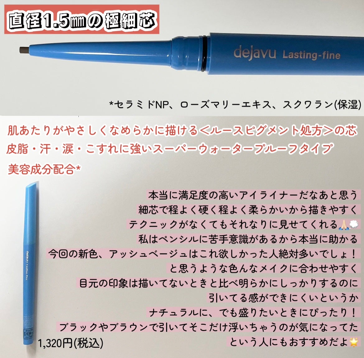 「密着アイライナー」極細クリームペンシル/デジャヴュ/ペンシルアイライナーを使ったクチコミ(2枚目)