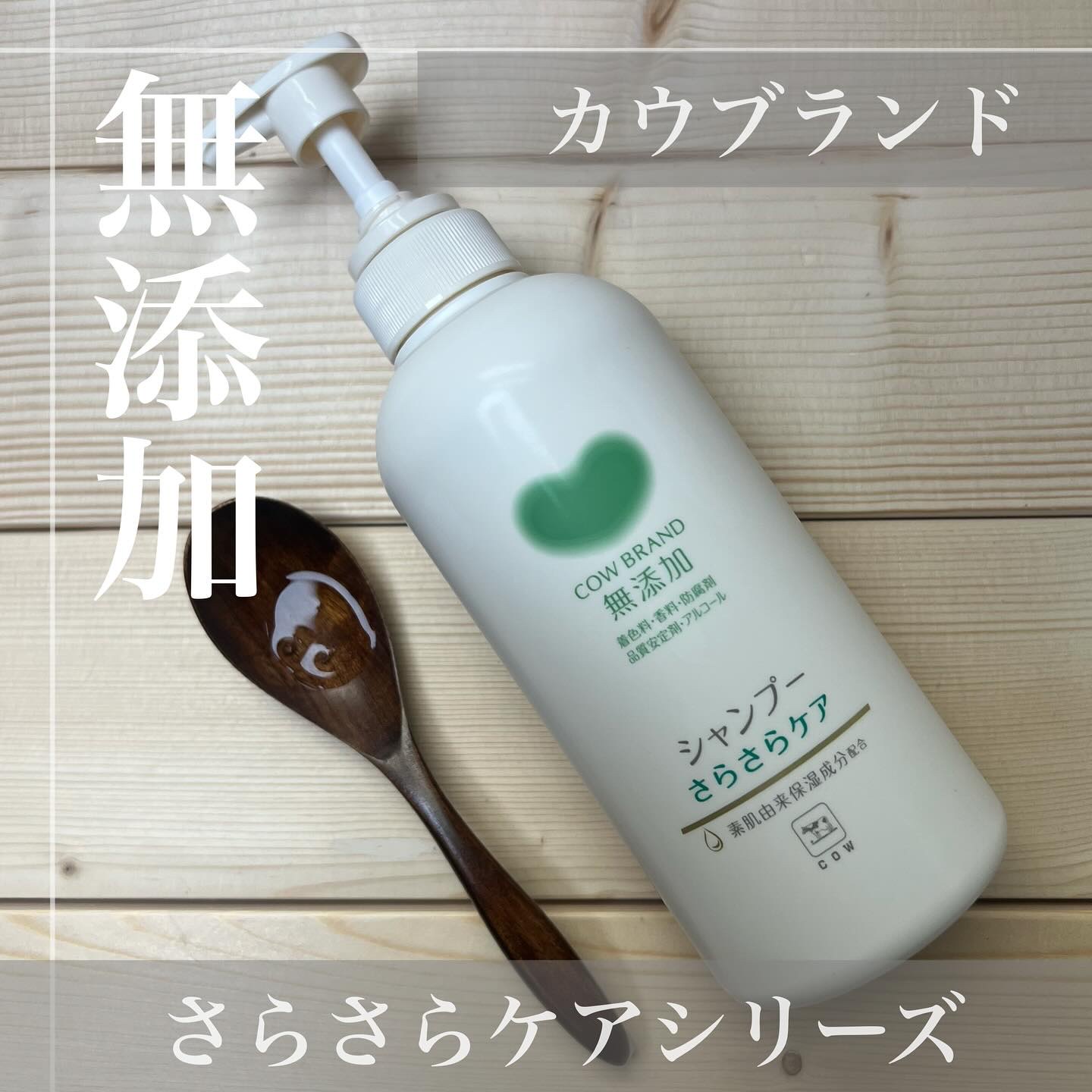 シャンプー／トリートメント ＜うるおいケア＞/カウブランド無添加/市販シャンプーを使ったクチコミ（2枚目）