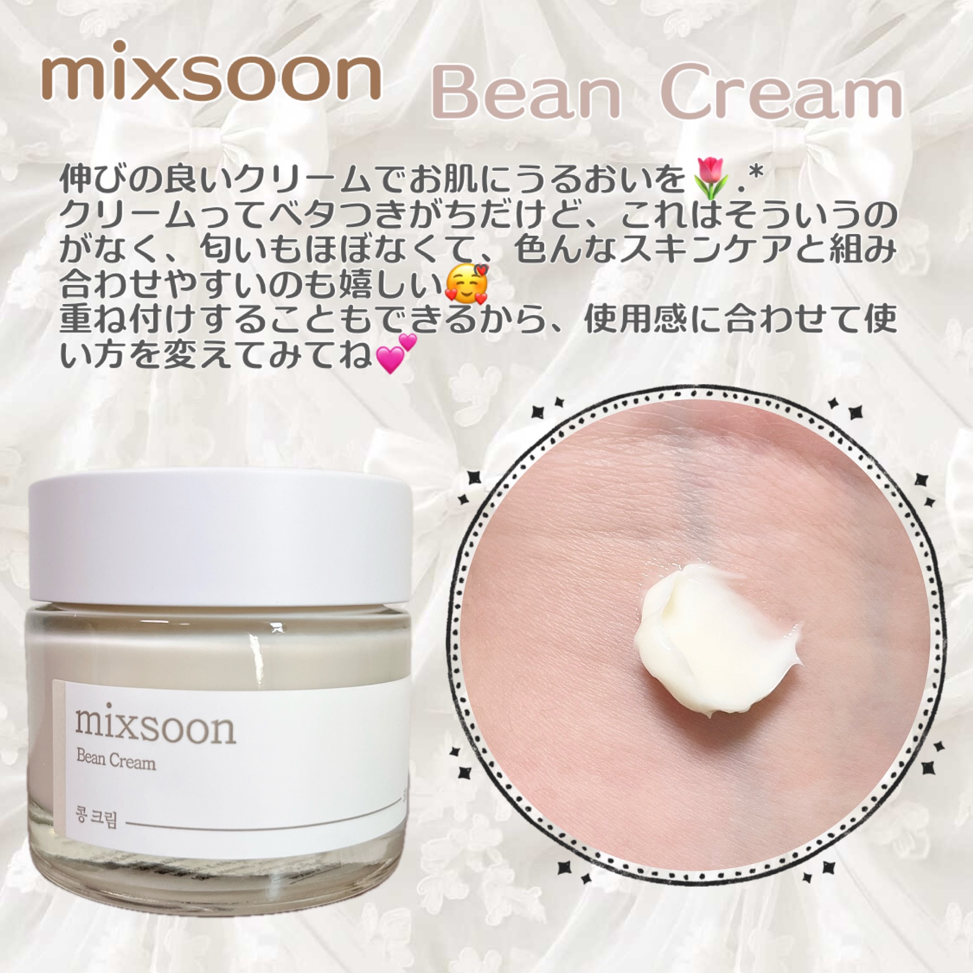 大豆クリーム/mixsoon/フェイスクリームを使ったクチコミ（1枚目）