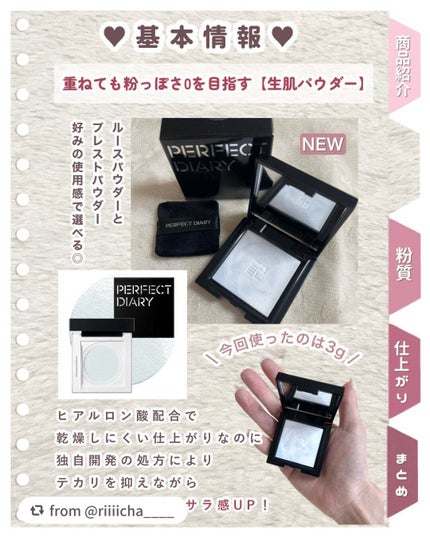 トランスルーシェント ブルーリング セッティング パウダー/PERFECT DIARY/プレストパウダーを使ったクチコミ(3枚目)