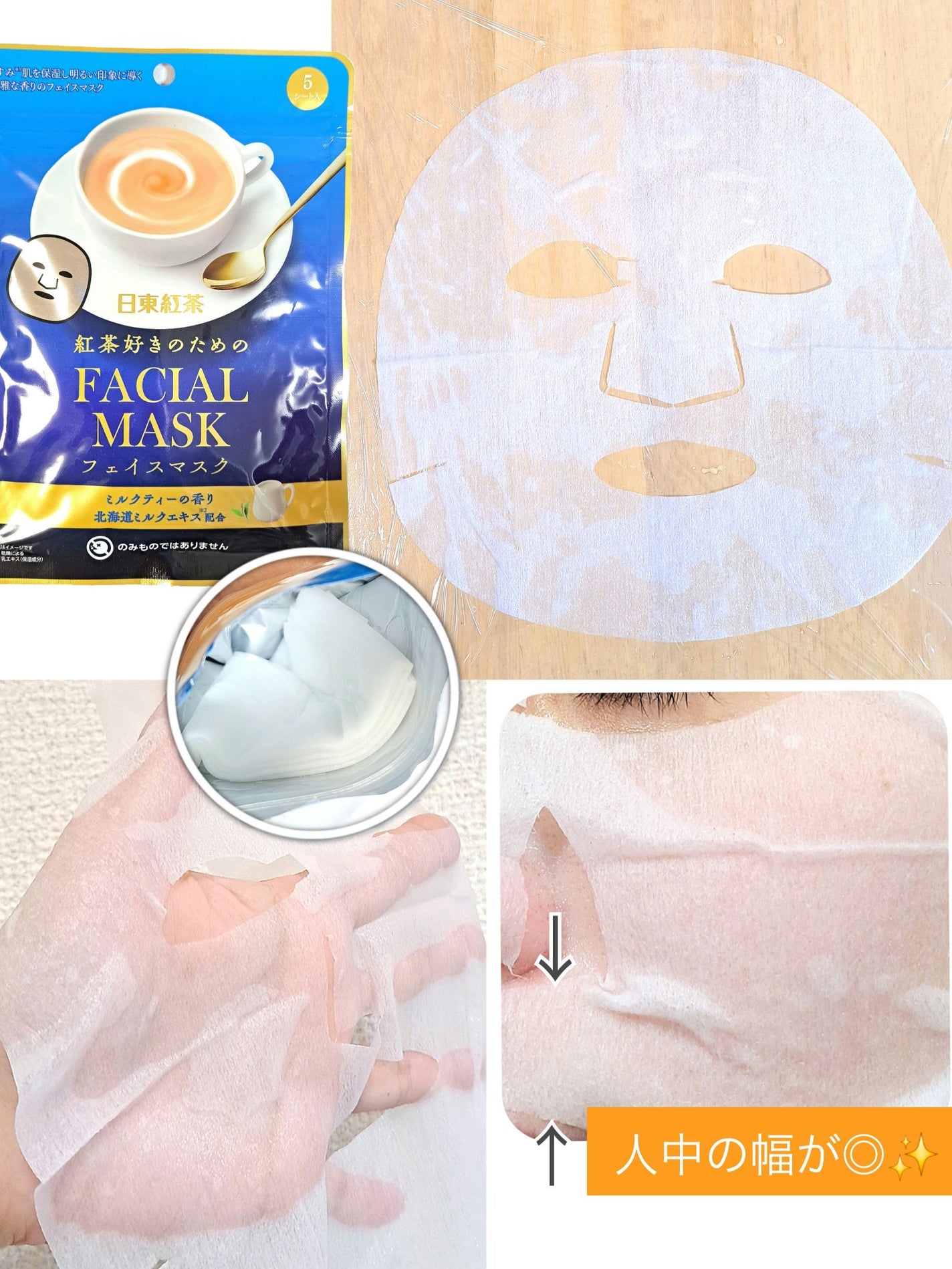 シートマスク 日東紅茶の紅茶好きのためのロイヤルミルクティー/SHOBIDO/シートマスク・パックを使ったクチコミ(1枚目)
