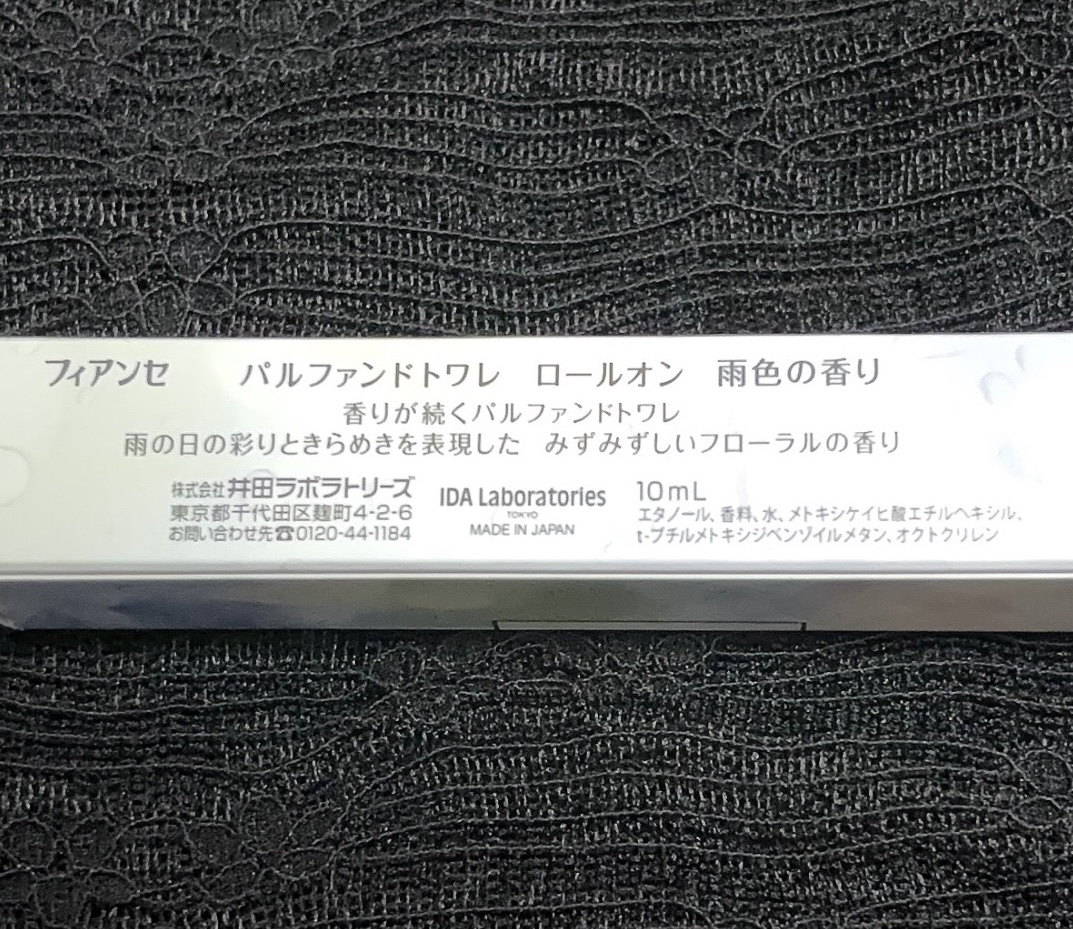 パルファンドトワレ ロールオン 雨色の香り/フィアンセ/香水を使ったクチコミ（2枚目）