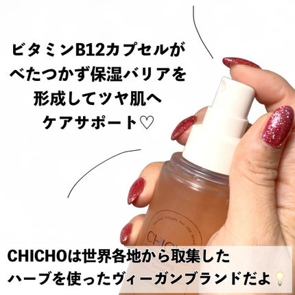 ブースティングセラム/CHICHO/その他スキンケアを使ったクチコミ(2枚目)