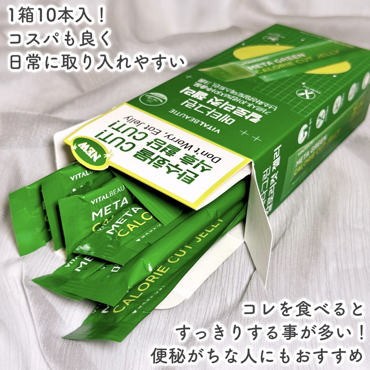 メタグリーン カロリーカットゼリー/VITALBEAUTIE/ボディサプリメントを使ったクチコミ（3枚目）