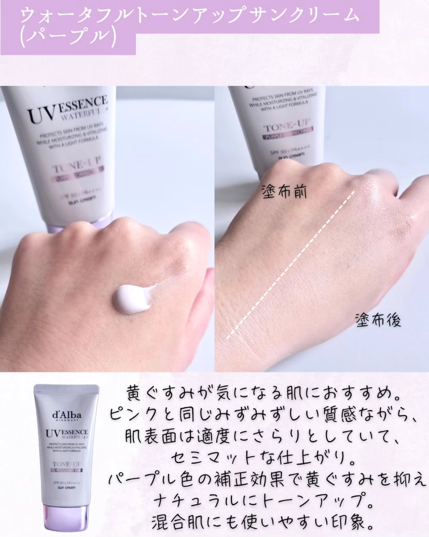 ウォータフルトーンアップサンクリーム/ダルバ/日焼け止めクリームを使ったクチコミ（3枚目）