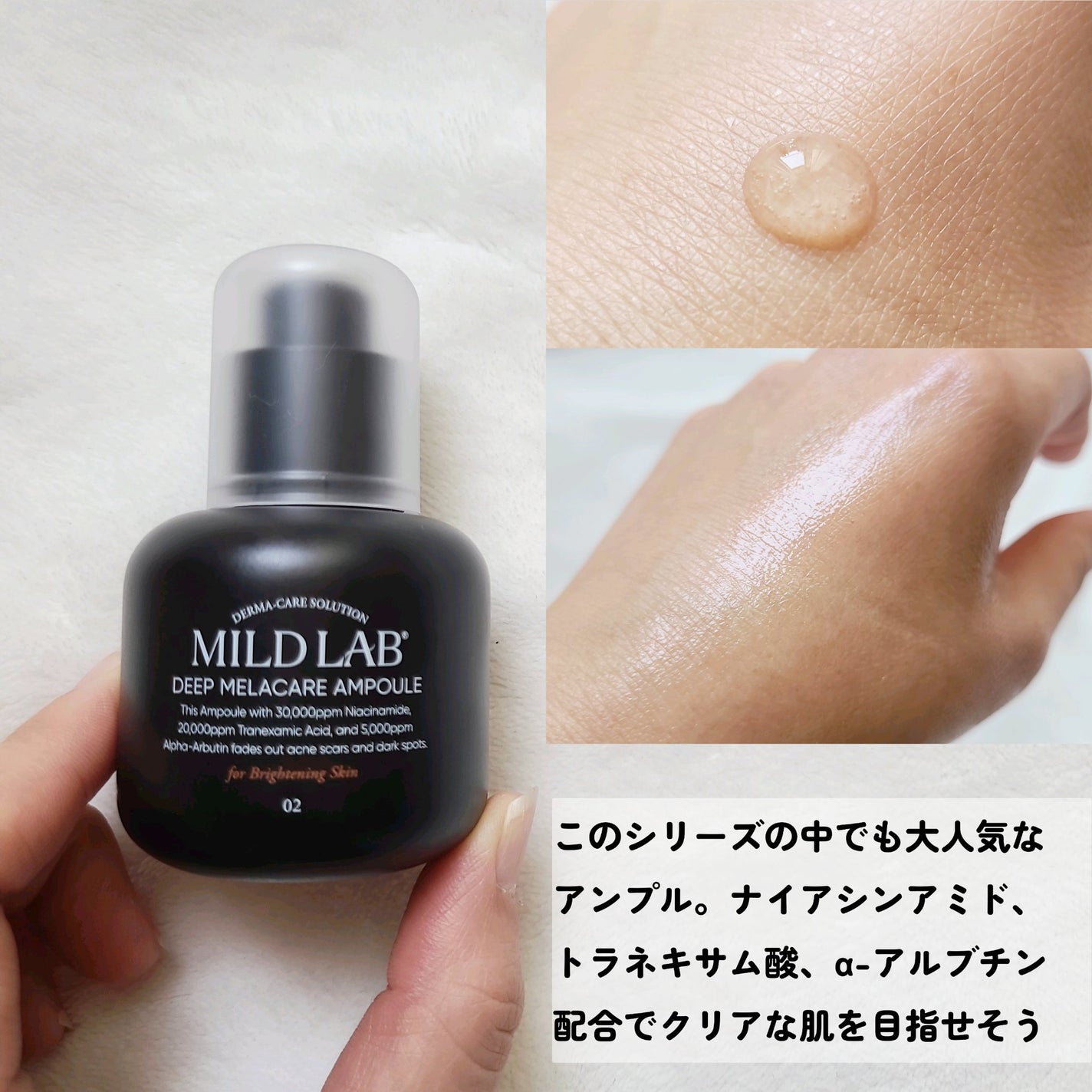 ディープ メラケア 美容液/Mildlab/美容液を使ったクチコミ(3枚目)