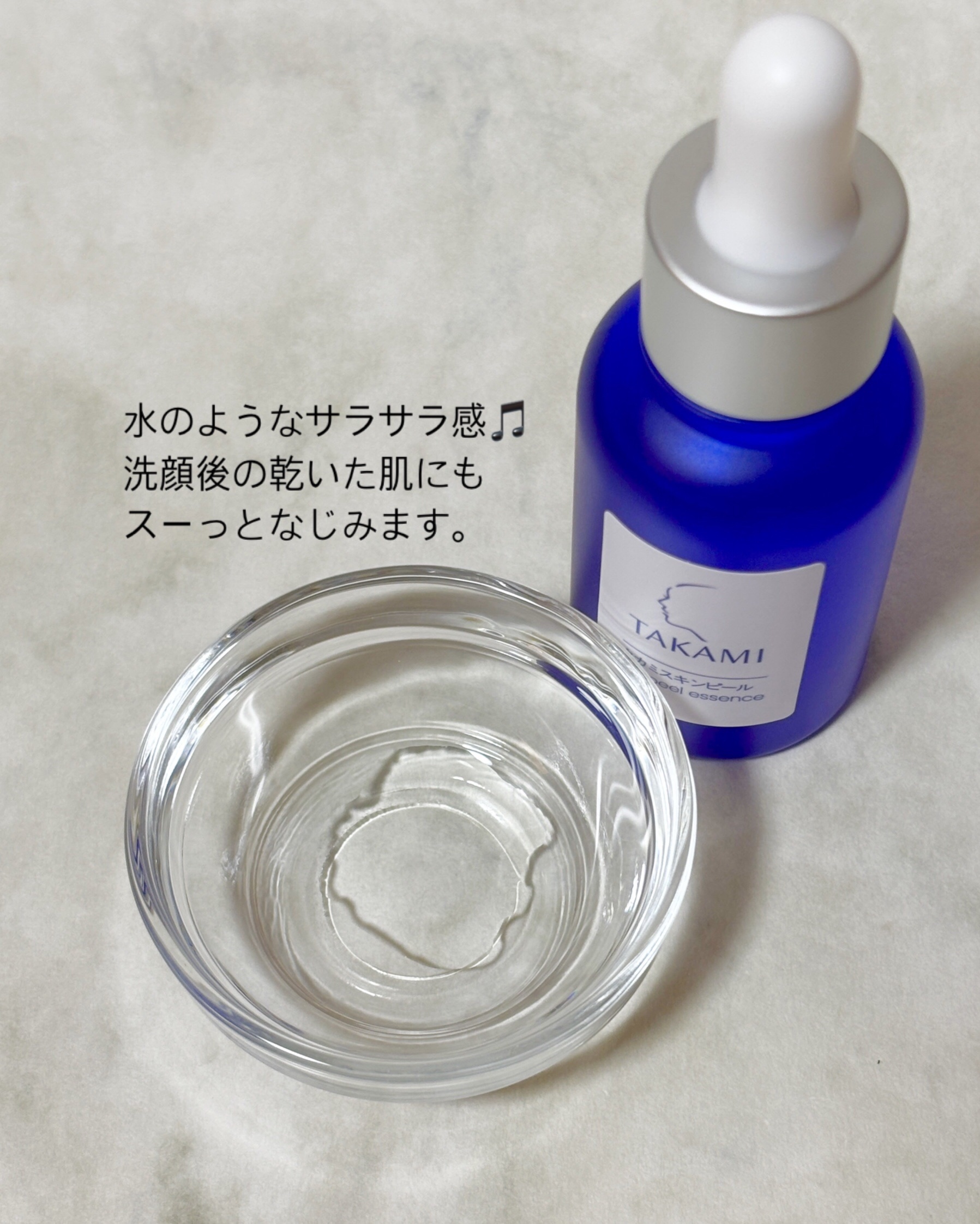 タカミスキンピール/タカミ/ブースター・導入液を使ったクチコミ（2枚目）