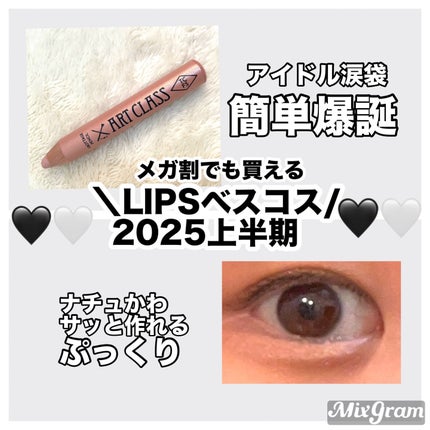 アートクラス フロッタージュペンシル/too cool for school/スティックアイシャドウを使ったクチコミ(1枚目)