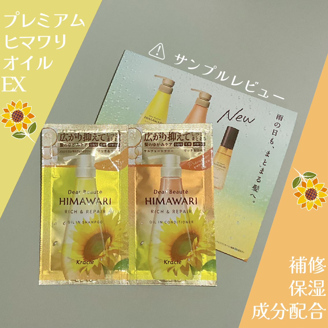 オイルインシャンプー／オイルインコンディショナー（リッチ＆リペア）/ディアボーテ/市販シャンプーを使ったクチコミ（1枚目）