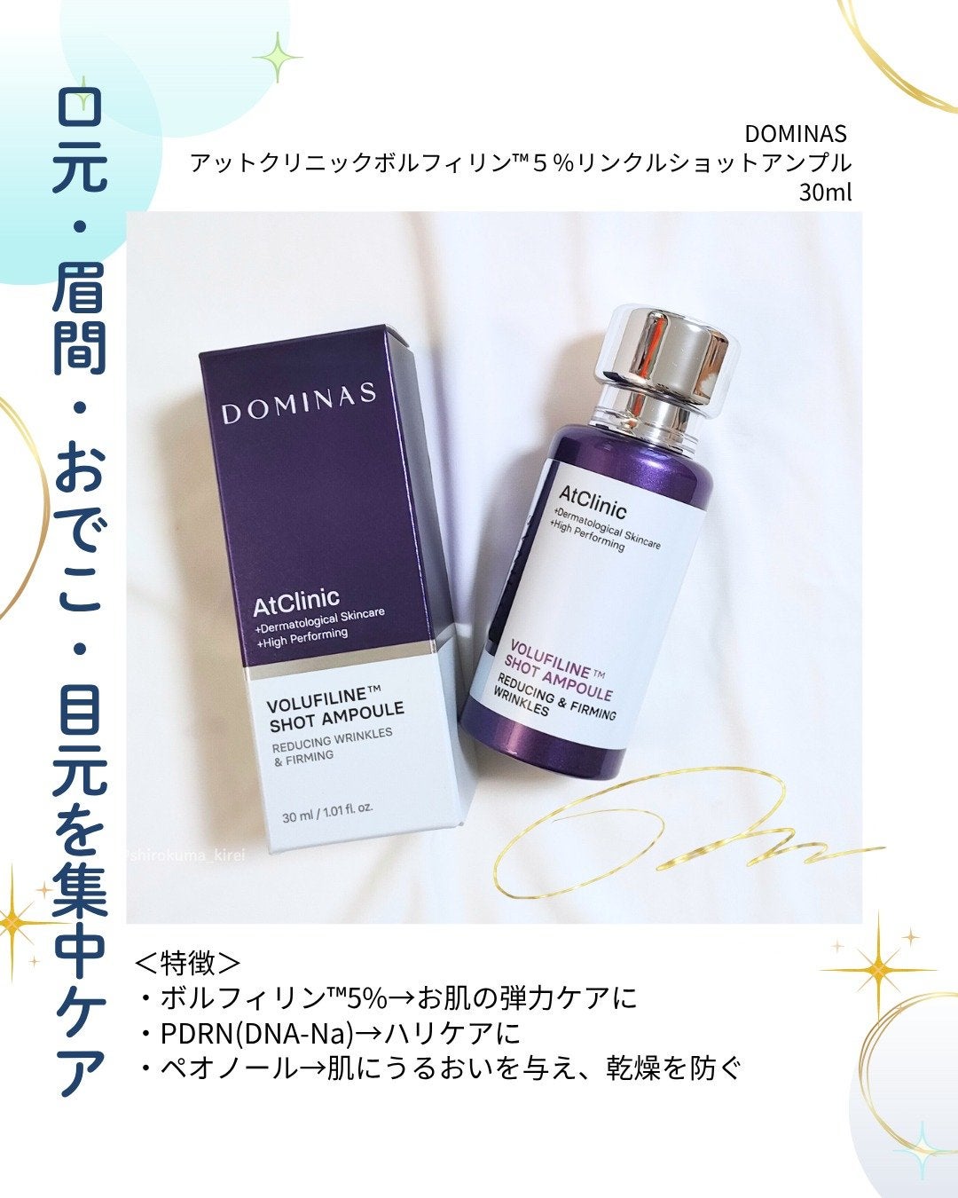 アットクリニックリンクルショットアンプル/DOMINAS/美容液を使ったクチコミ(2枚目)