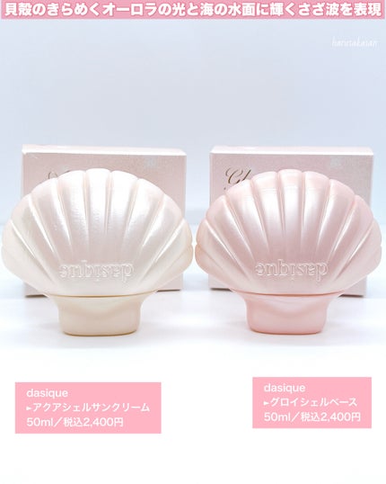 アクアシェルサンクリーム/dasique/日焼け止め・UVケアを使ったクチコミ(2枚目)