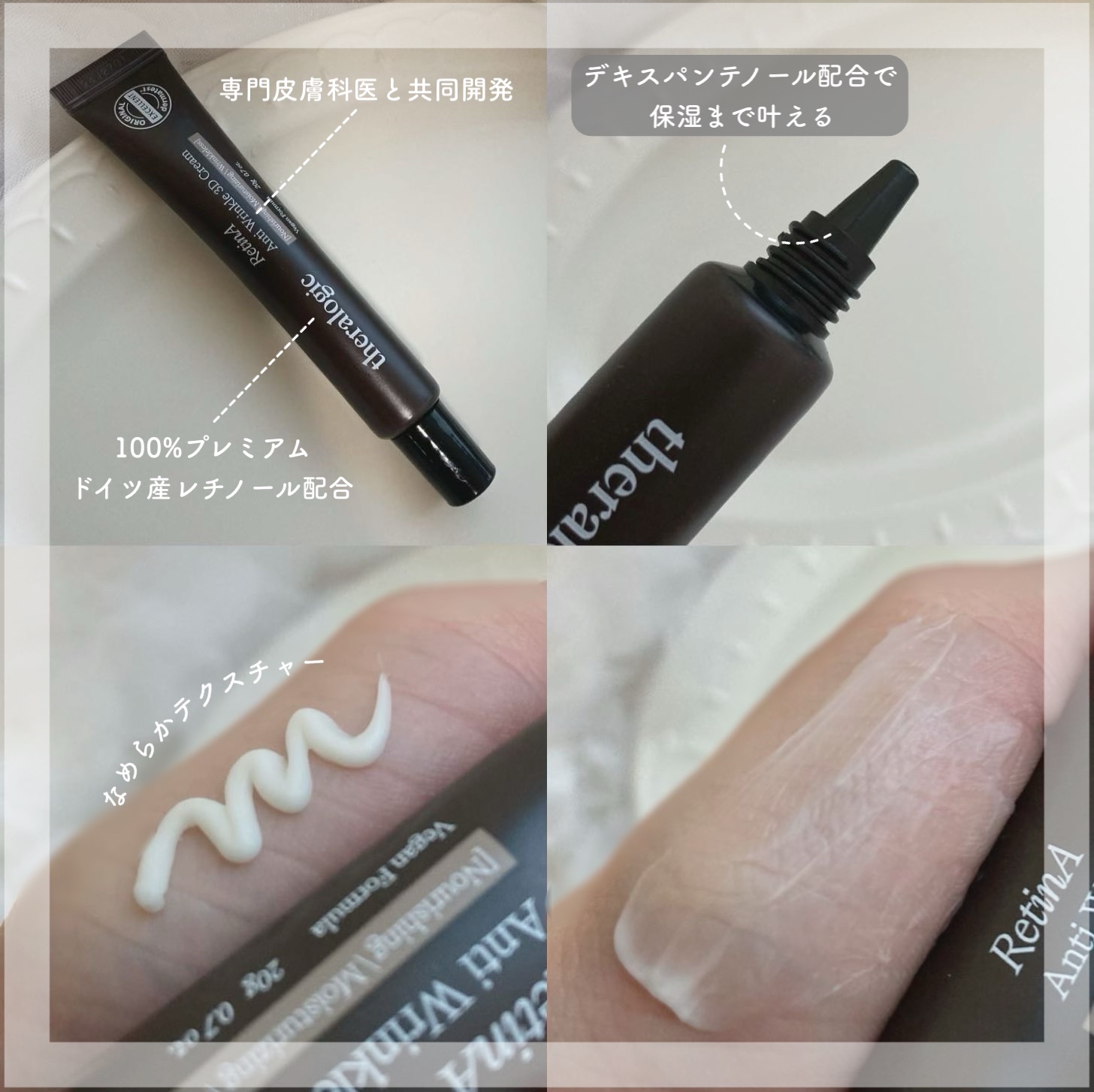 Retin A アンチ リンクル3Dクリーム/theralogic/フェイスクリームを使ったクチコミ（3枚目）