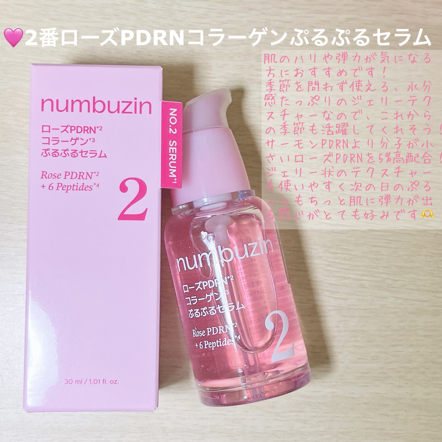 9番 NMNバイオリフト濃縮美容液/numbuzin/美容液を使ったクチコミ（2枚目）