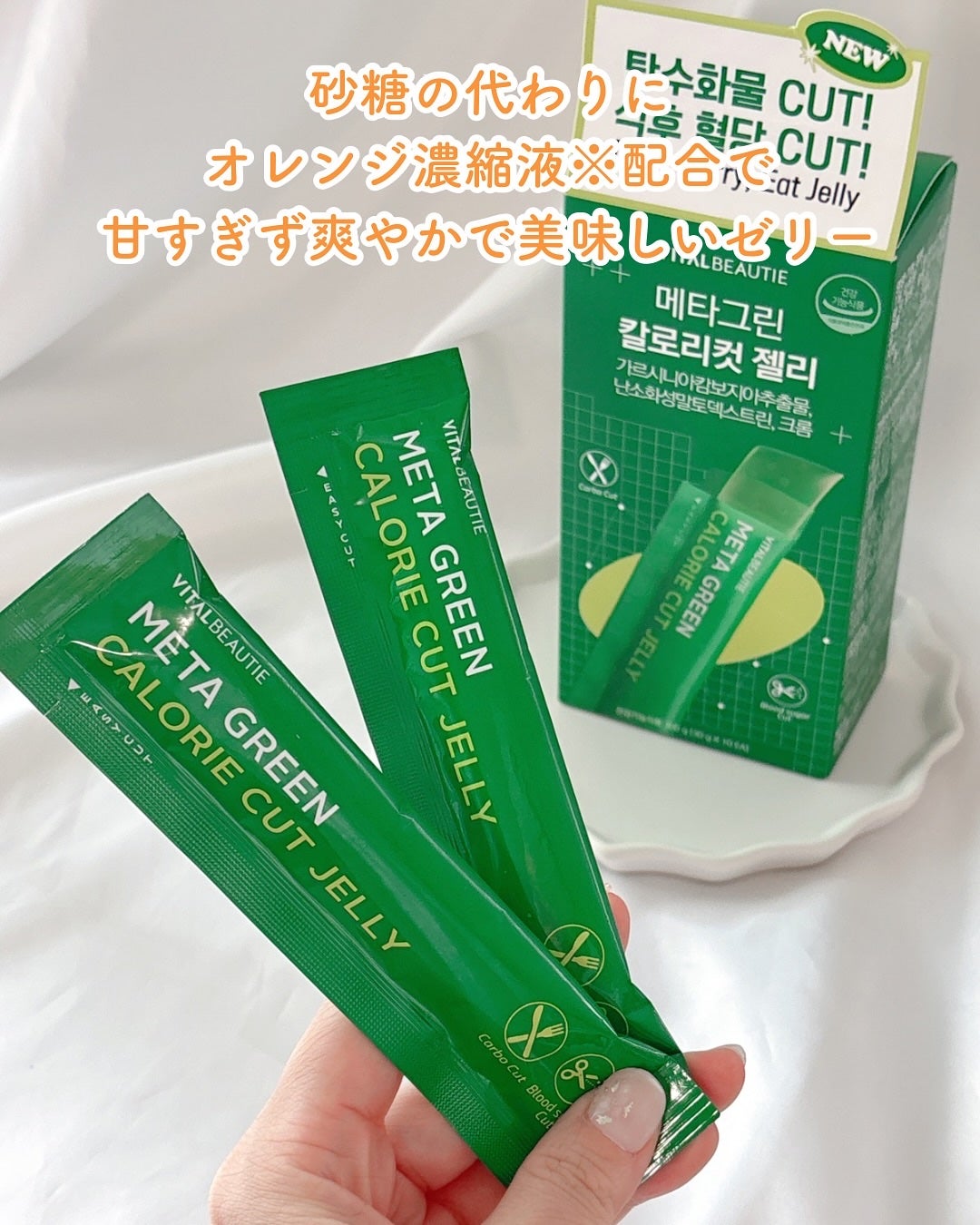 メタグリーン カロリーカットゼリー/VITALBEAUTIE/ボディサプリメントを使ったクチコミ(2枚目)