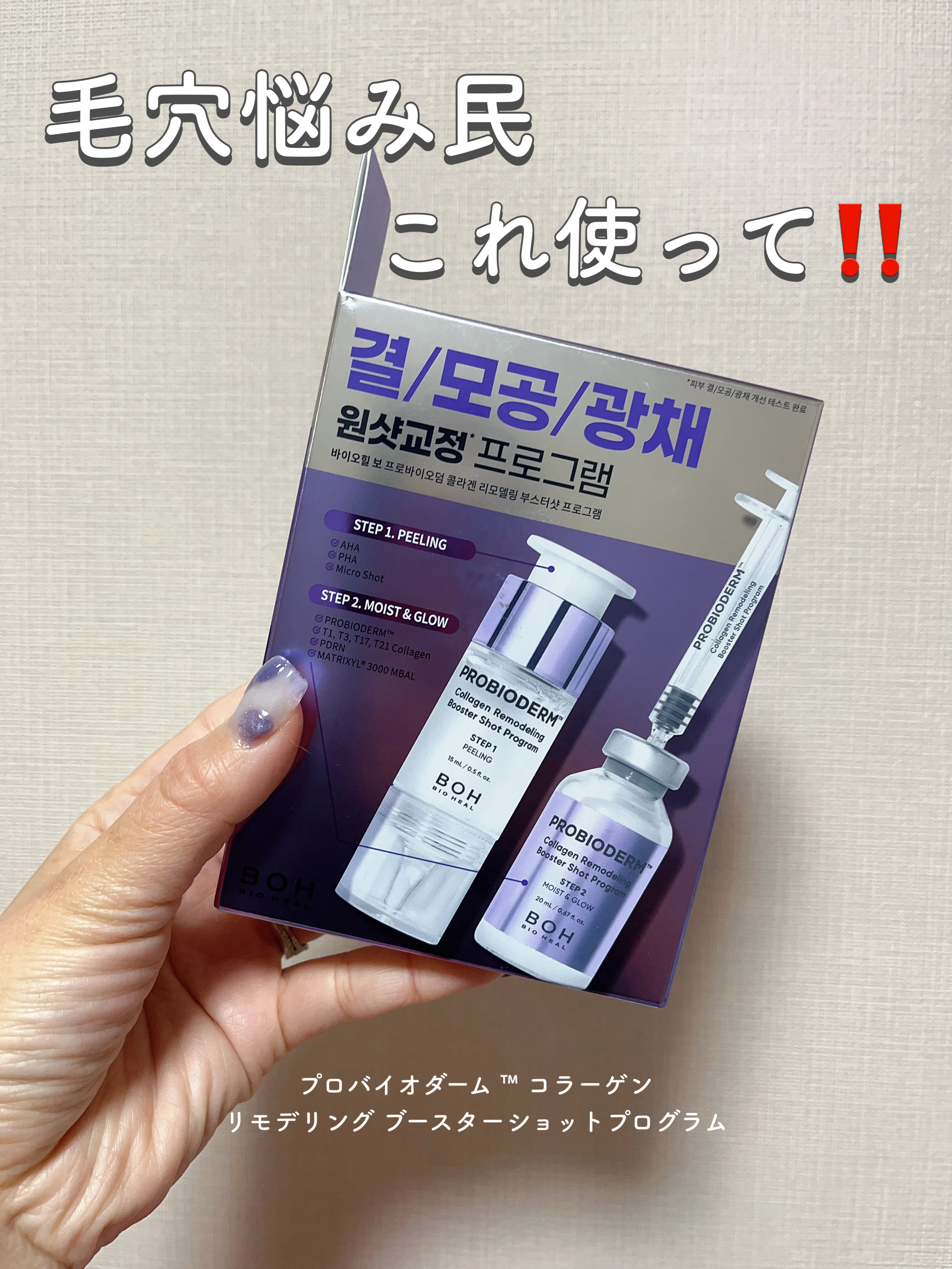プロバイオダーム™ コラーゲン リモデリング ブースターショット プログラム/BIOHEAL BOH/美容液を使ったクチコミ（1枚目）