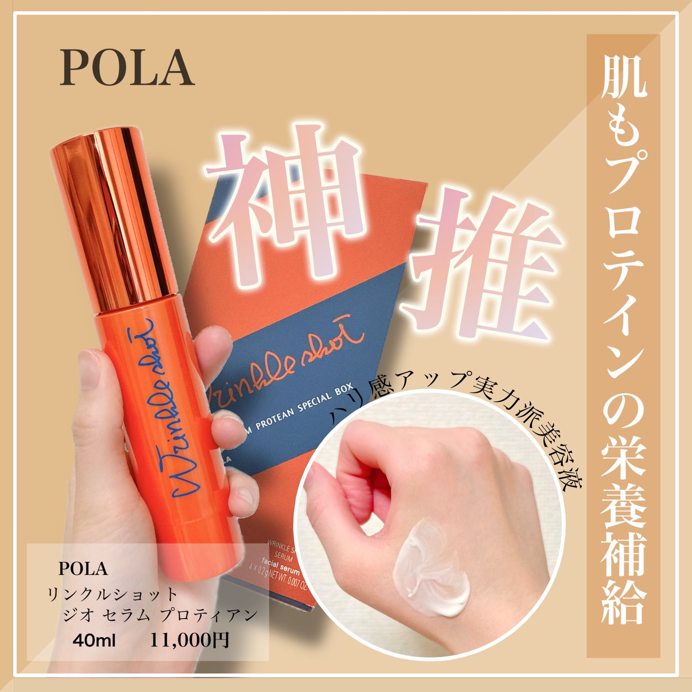 リンクルショット ジオ セラム プロティアン/リンクルショット/美容液を使ったクチコミ(1枚目)